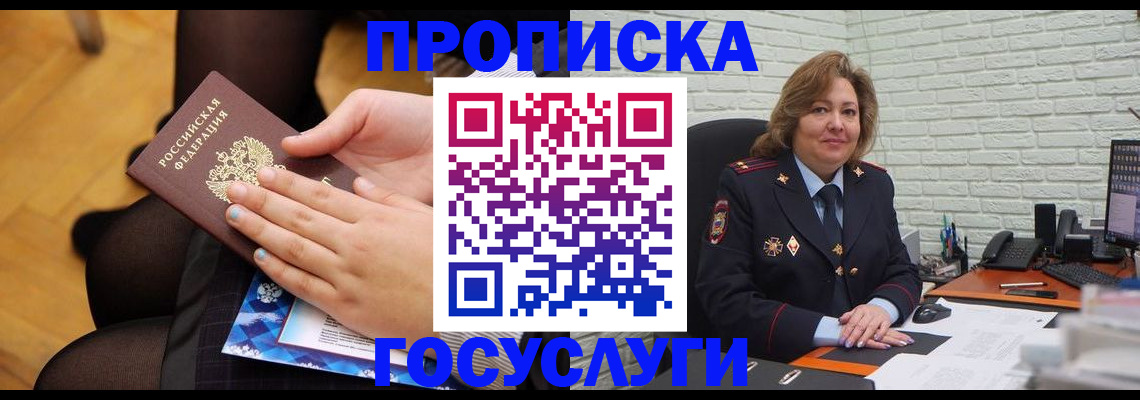 временная регистрация надежно в Первомайске