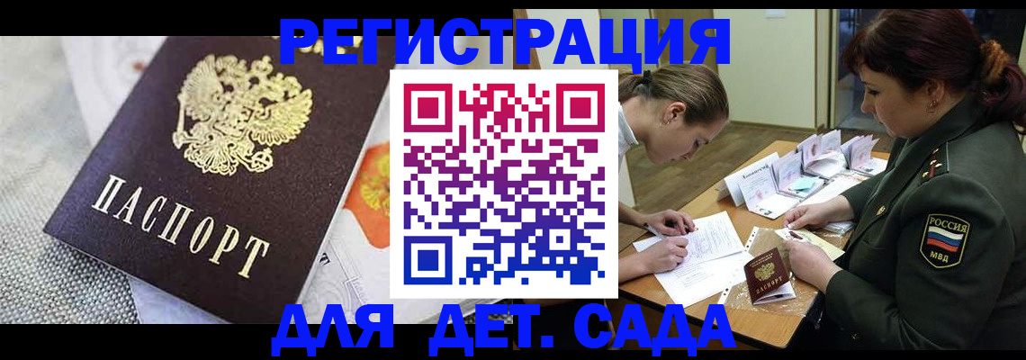 прописка в Первомайске