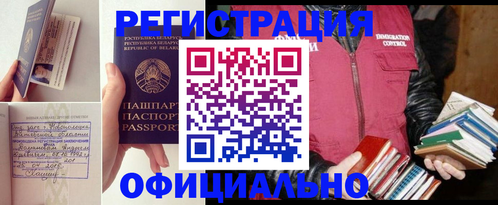 регистрация в Первомайске