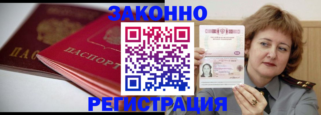 временная регистрация для всех в Первомайске